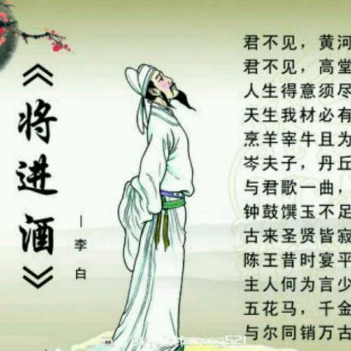 将进酒君不见注音