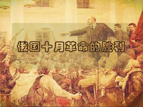 十月革命的历史意义是什么
