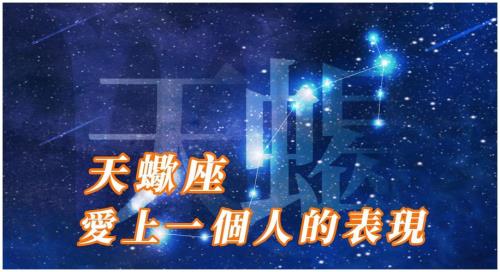 谁才是天蝎一生的痛