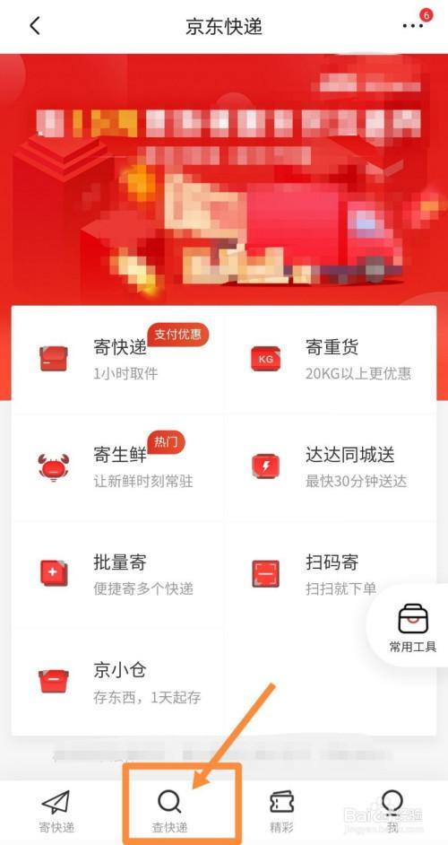 京东上门取件流程