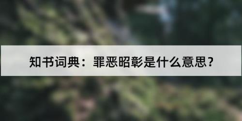 死有余辜是什么意思
