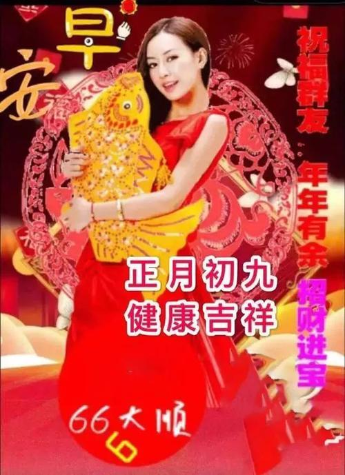 过年的早安问候