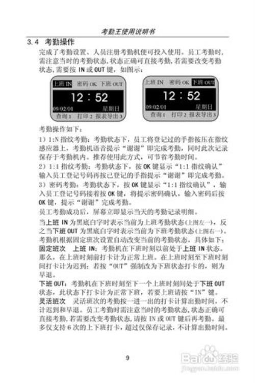 科密考勤机怎么调时间