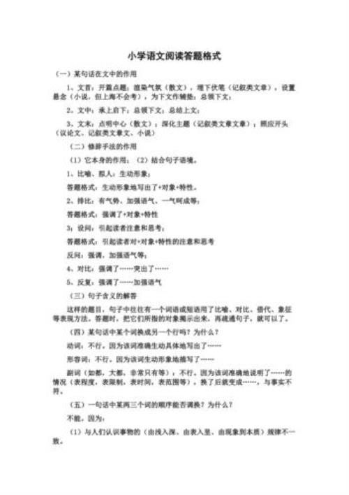 阅读分析答题模板