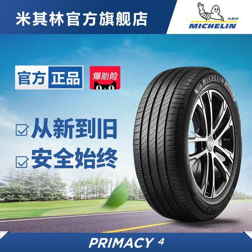 米其林耐越和浩悦4有什么区别
