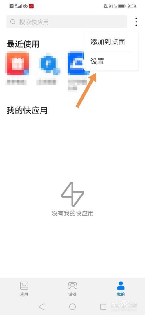 快应用关了怎么开启