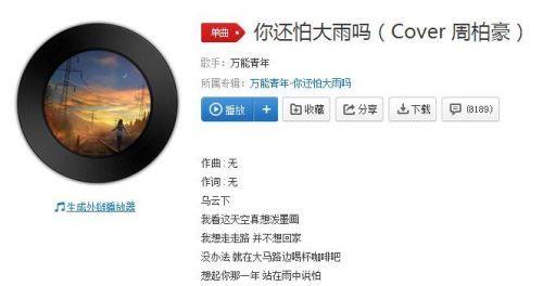 窗外的衣服没有人来收歌词