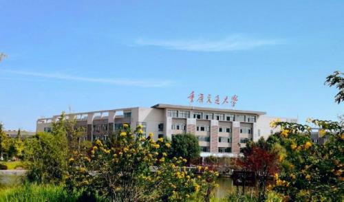 重庆交通大学校训