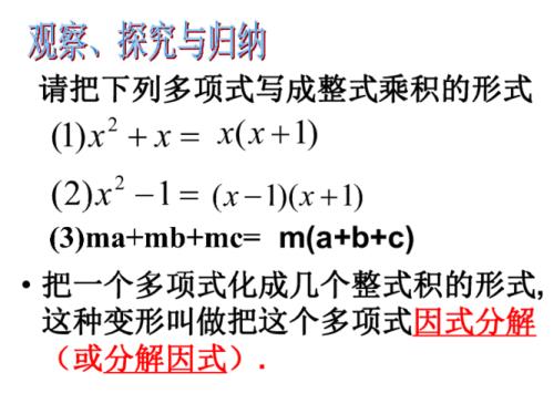 分解因式的方法与技巧