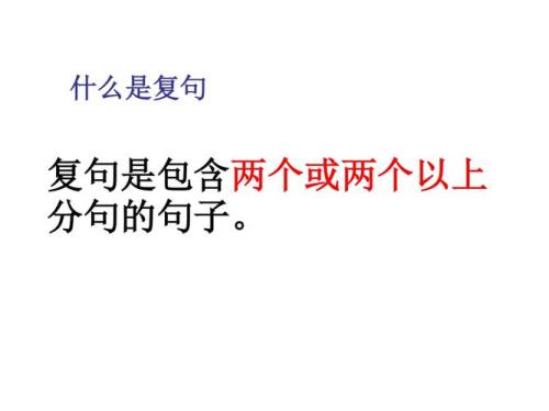 宁可也要是什么复句