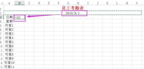 考勤表里的字往前拖