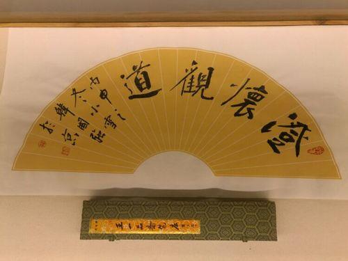 澄怀观道是什么意思