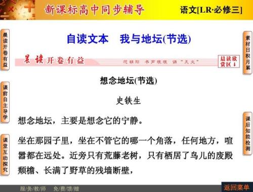 我与地坛两部分各写了什么内容
