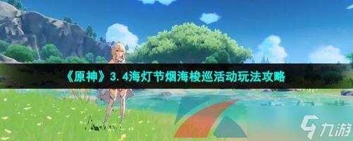 海灯节任务为什么做不了