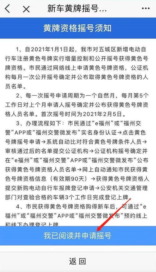 福州怎么取消电动车摇号