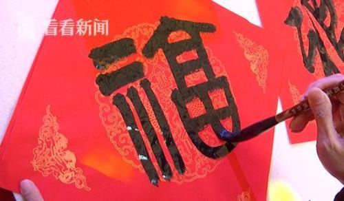 春联福字的写法