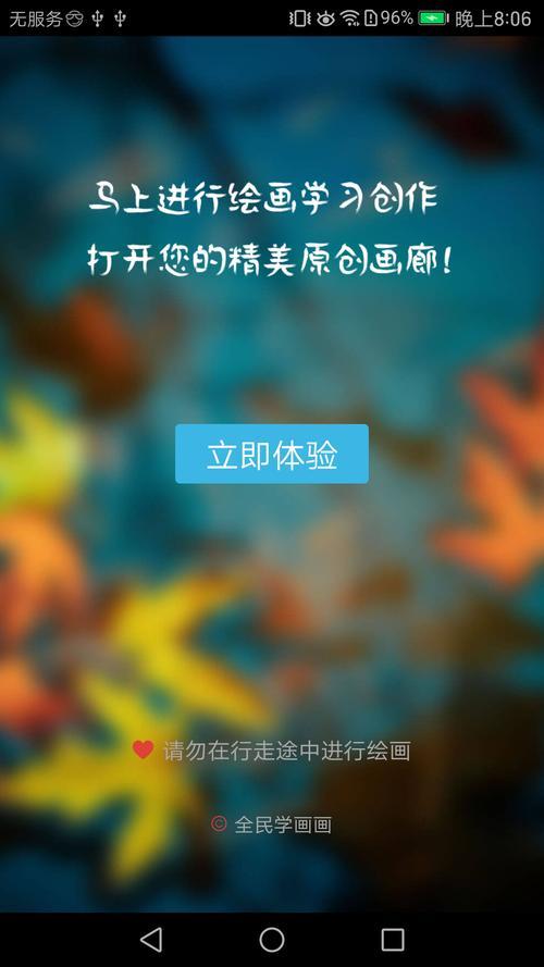 全民画画新手教程