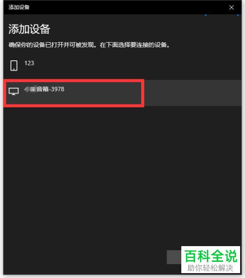 蓝牙音箱怎么连接电脑