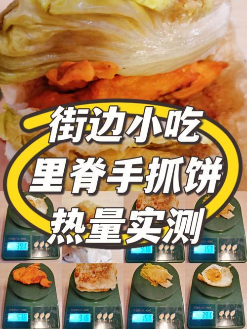 手抓饼皮热量