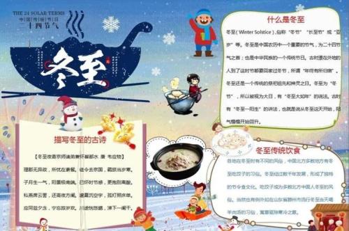 关于冬至的英语小短文