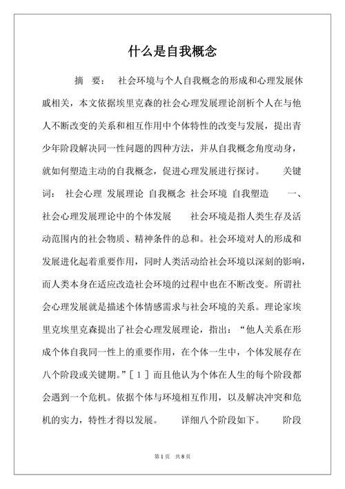 关于自我的一般观念是什么