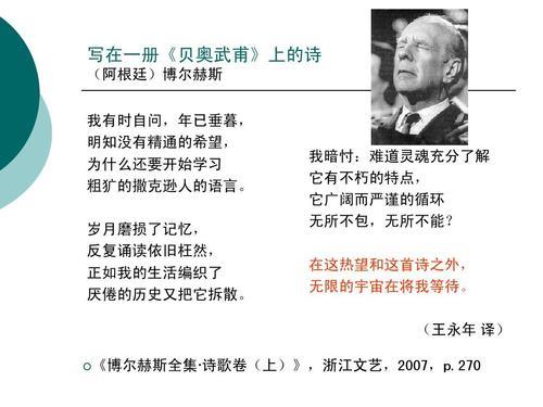 阿根廷诗人博尔赫斯名言