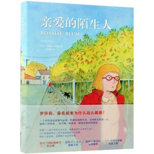 亲爱的陌生人剧情解析