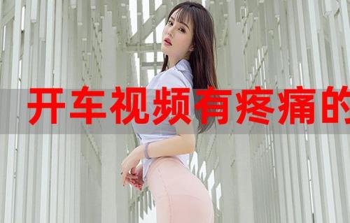 开车有呜呜呜声音