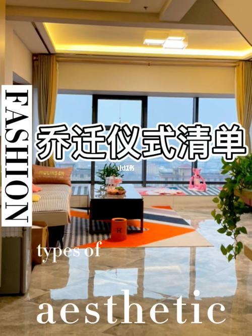 搬新家要穿新衣服吗