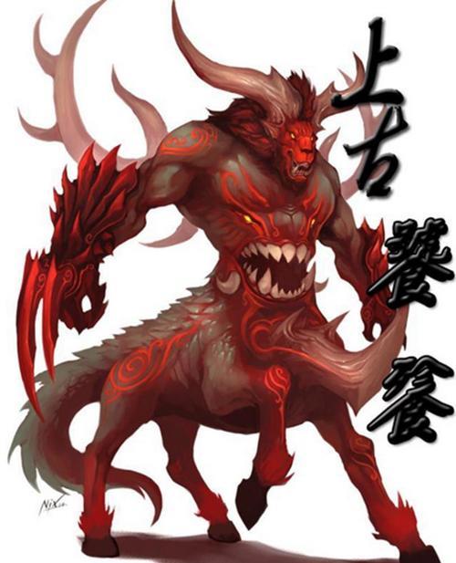 远古四大凶
