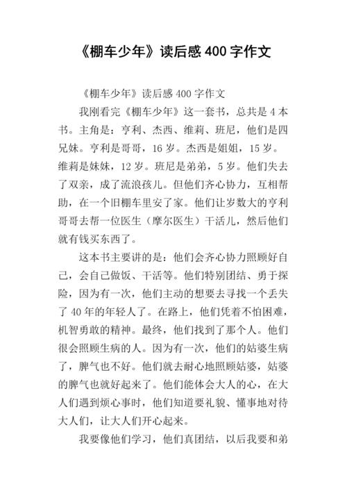 少年归来读后感