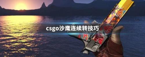 csgo射击技巧