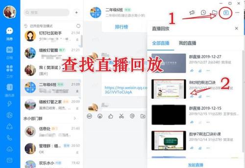 钉钉能回放和直播一起看吗
