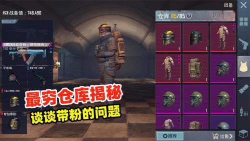 地铁逃生猛攻带什么装备