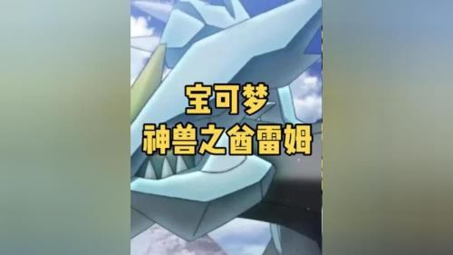 迷布莉姆是神兽吗