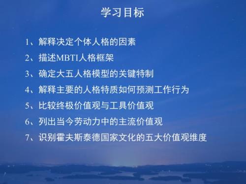 人格的四个  价值