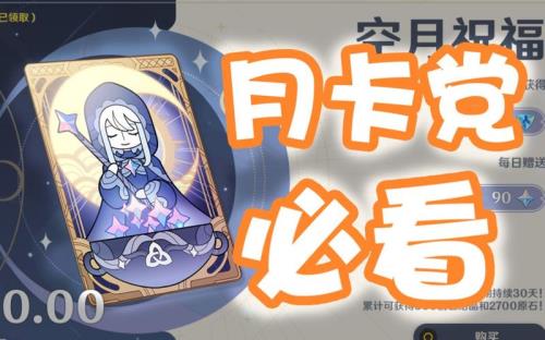 原神月卡没时间领怎么办