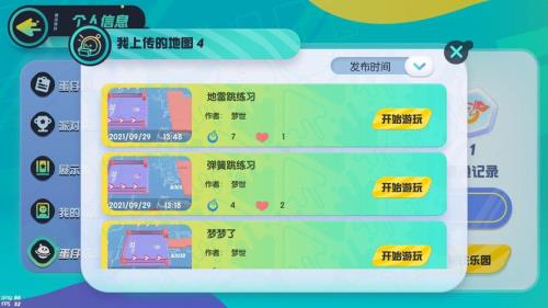 蛋仔派对自己弄的地图怎么试玩