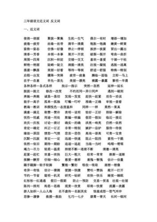 喜欢的近义词，是什么