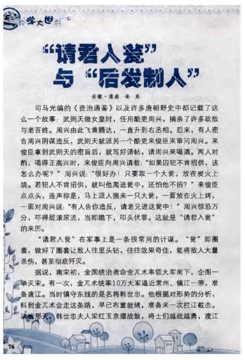 请君入瓮的意思是什么