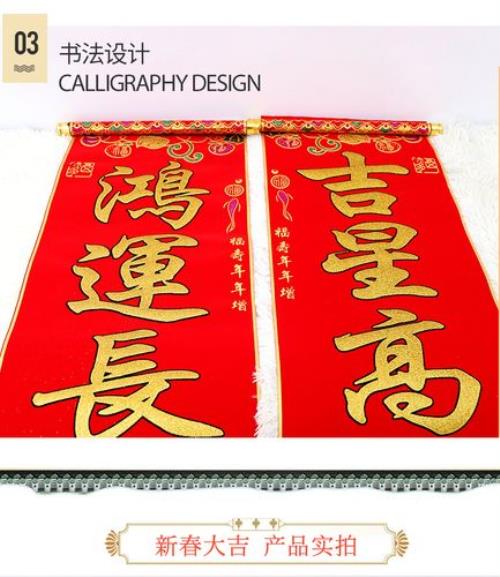 幸福平安鸿运来对联