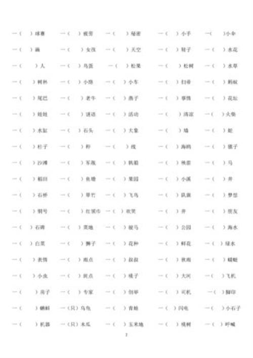 一什么京戏填量词