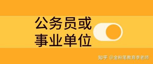 事业单位是编制吗