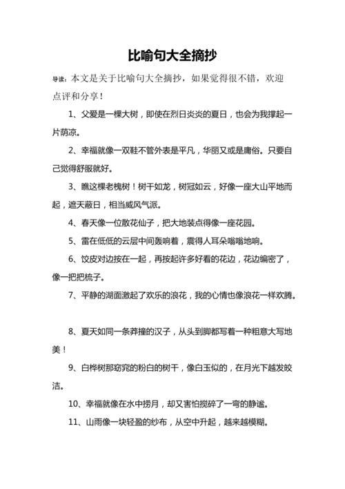 初三像什么比喻句