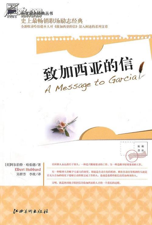 致加西亚的一封信原文