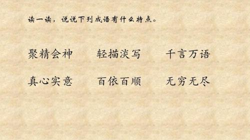 聚精会神地看什么成语