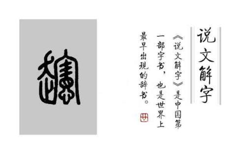 岁和书的繁体字是什么样的