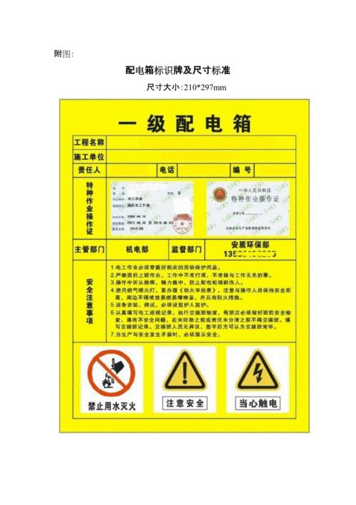 配电箱标识牌怎么填写