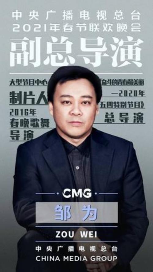 2020辽视春晚总导演是谁