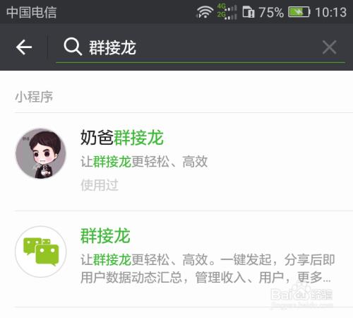 接龙小程序怎么加人名